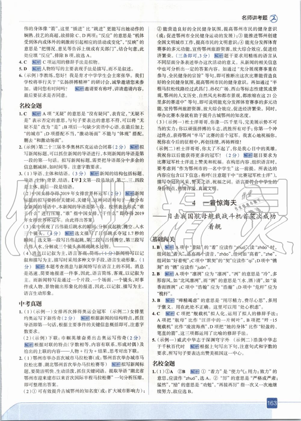 2020年走向中考考場(chǎng)八年級(jí)語文上冊(cè)人教版 參考答案第3頁