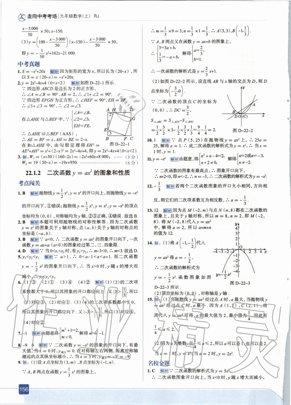 2020年走向中考考场九年级数学上册人教版 参考答案第12页