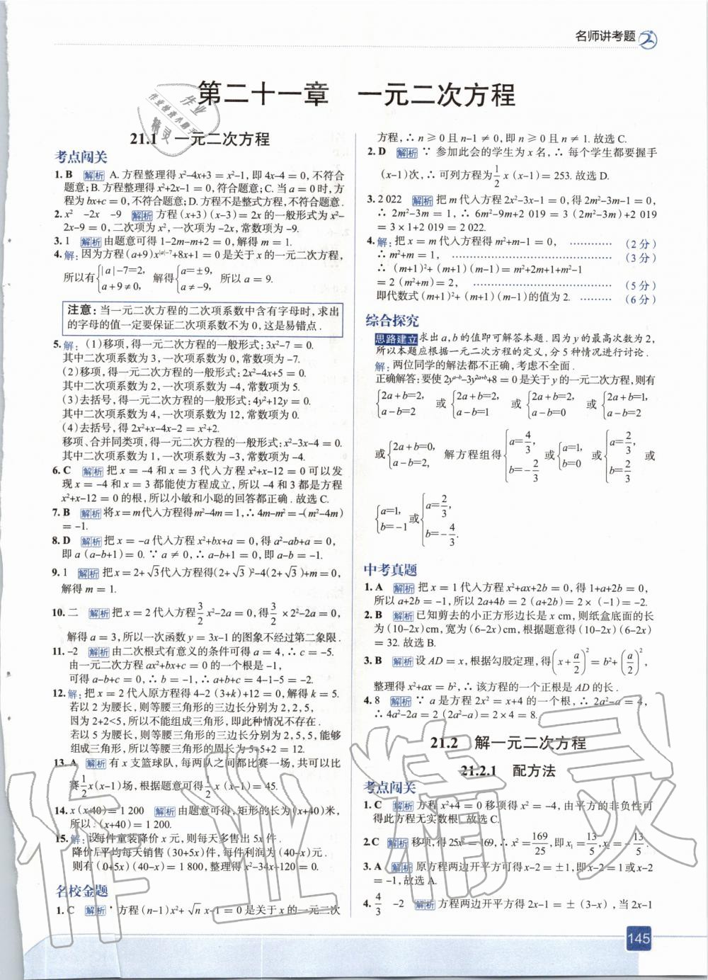 2020年走向中考考场九年级数学上册人教版 参考答案第1页