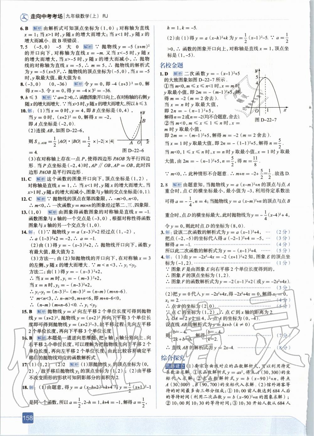 2020年走向中考考场九年级数学上册人教版 参考答案第14页