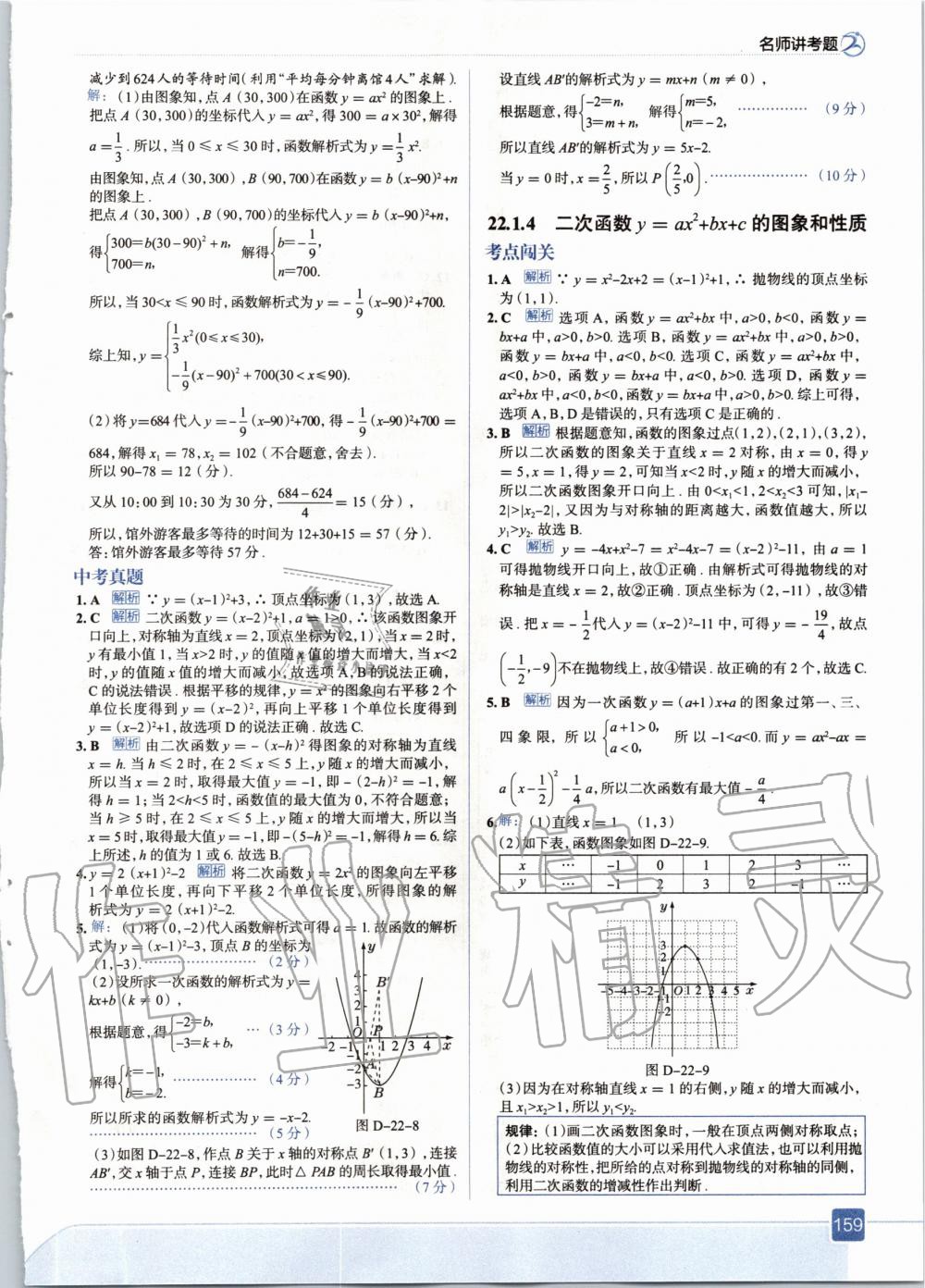 2020年走向中考考场九年级数学上册人教版 参考答案第15页