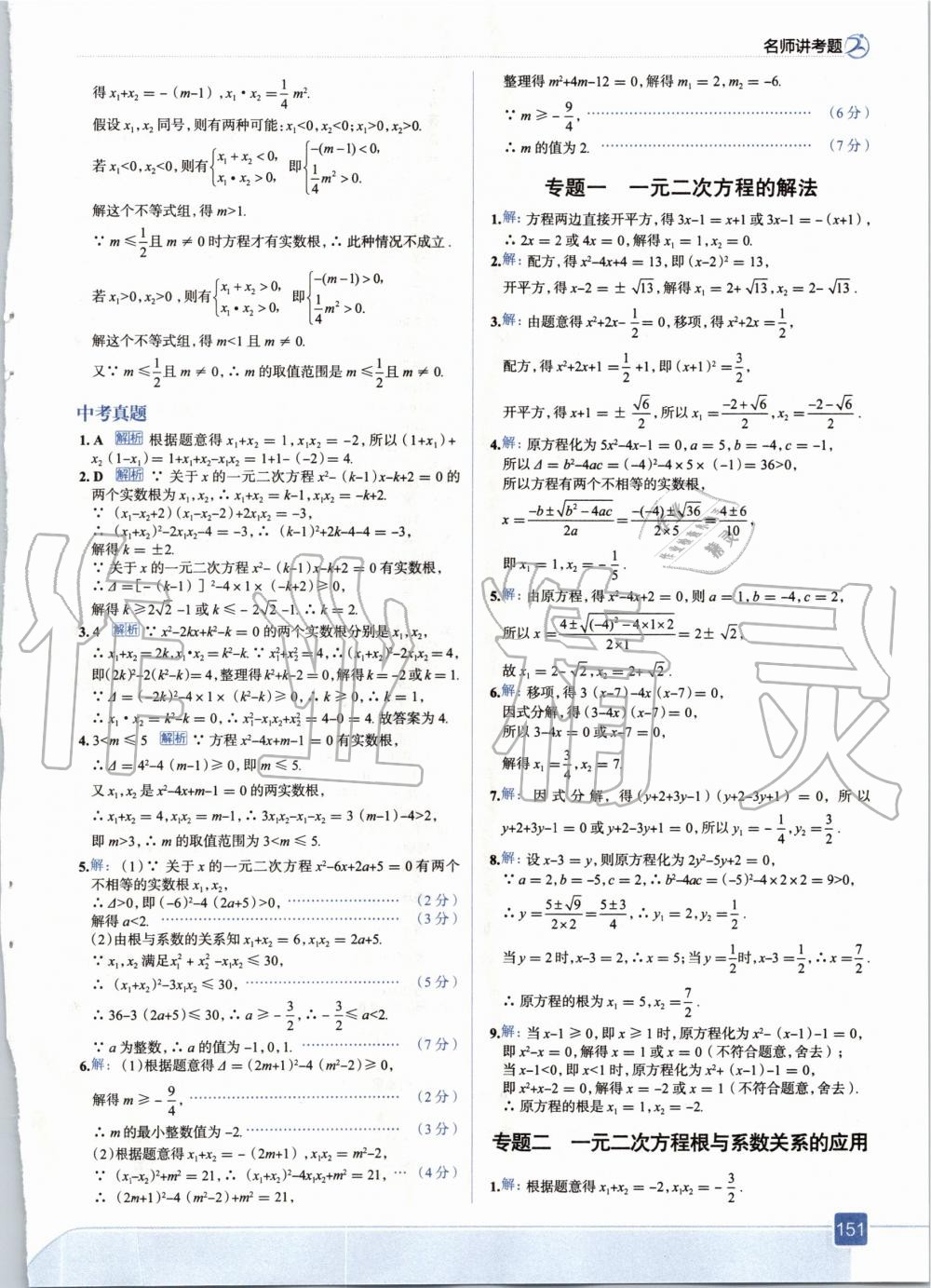 2020年走向中考考场九年级数学上册人教版 参考答案第7页