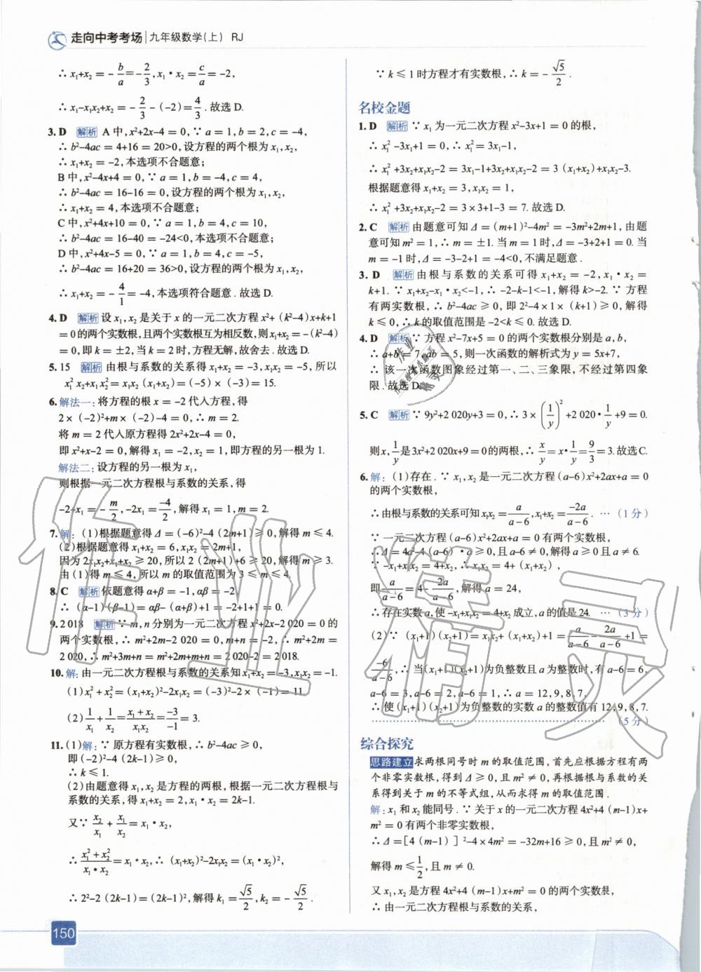 2020年走向中考考场九年级数学上册人教版 参考答案第6页