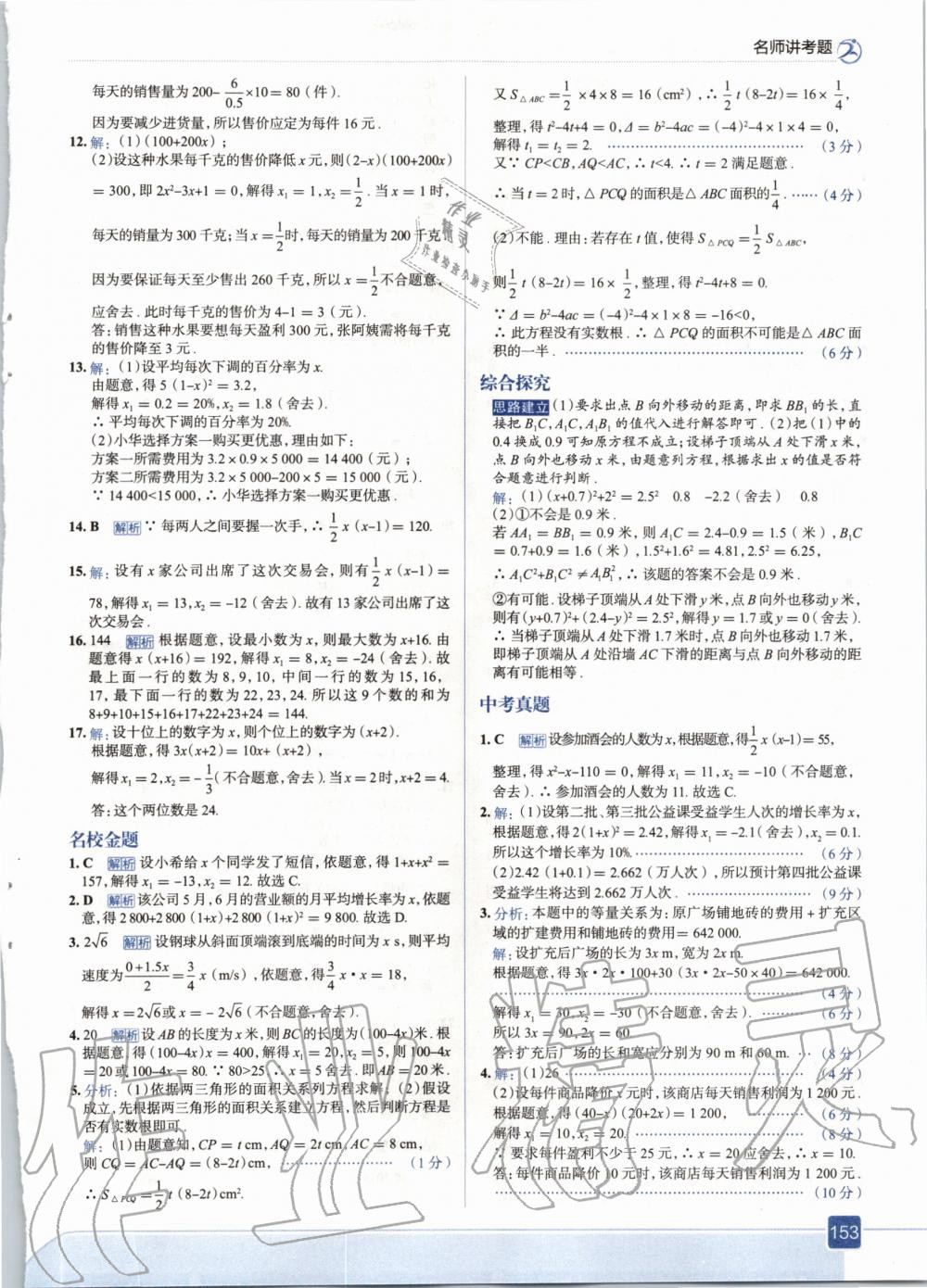 2020年走向中考考场九年级数学上册人教版 参考答案第9页