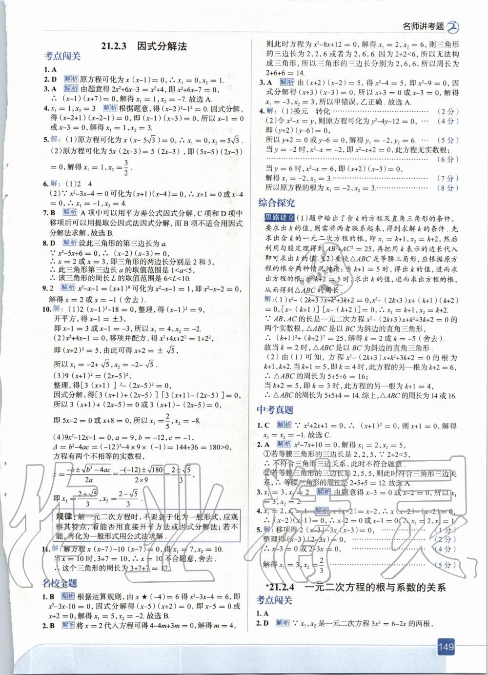 2020年走向中考考场九年级数学上册人教版 参考答案第5页