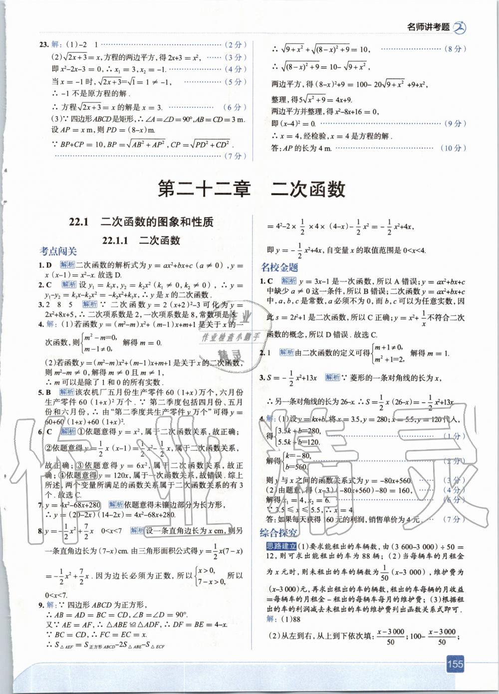 2020年走向中考考场九年级数学上册人教版 参考答案第11页