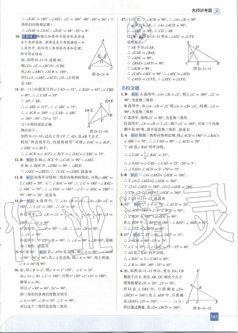 2020年走向中考考場八年級數(shù)學(xué)上冊人教版 參考答案第5頁