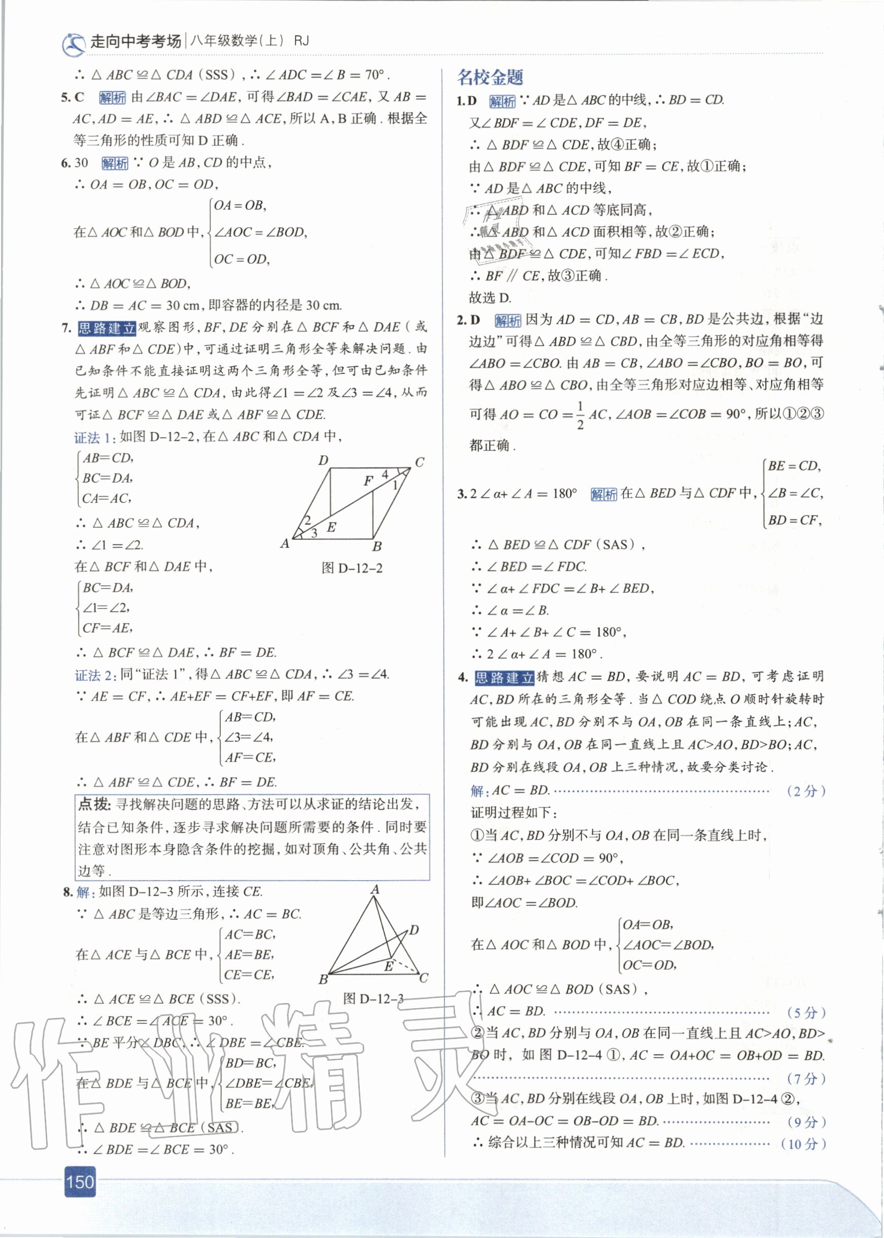 2020年走向中考考場八年級數(shù)學(xué)上冊人教版 參考答案第14頁