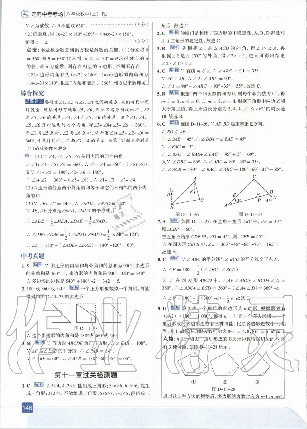 2020年走向中考考場八年級數(shù)學(xué)上冊人教版 參考答案第10頁