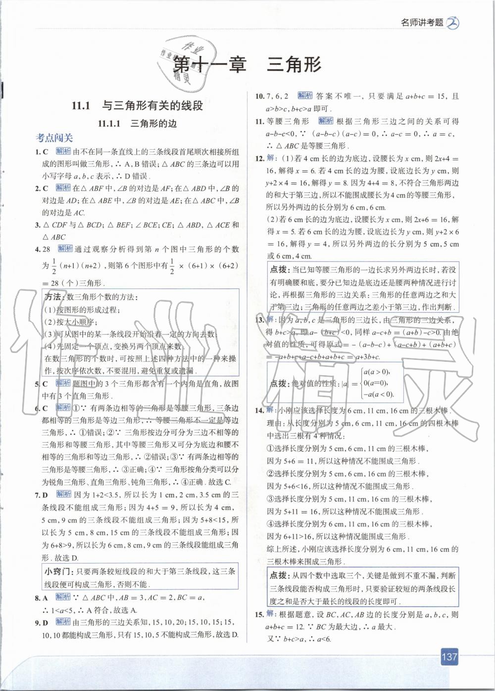 2020年走向中考考場八年級數(shù)學(xué)上冊人教版 參考答案第1頁