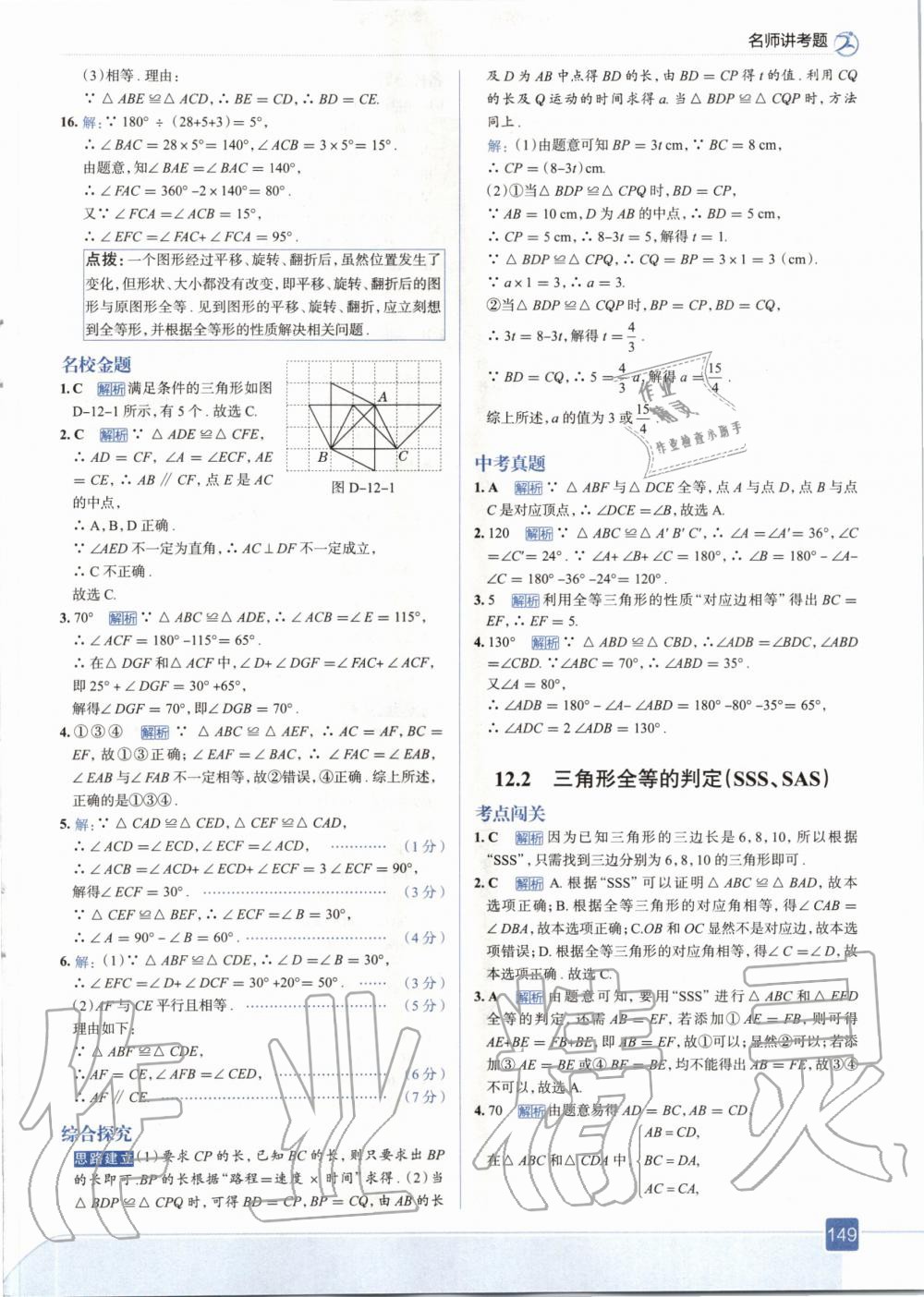 2020年走向中考考場八年級數(shù)學(xué)上冊人教版 參考答案第13頁