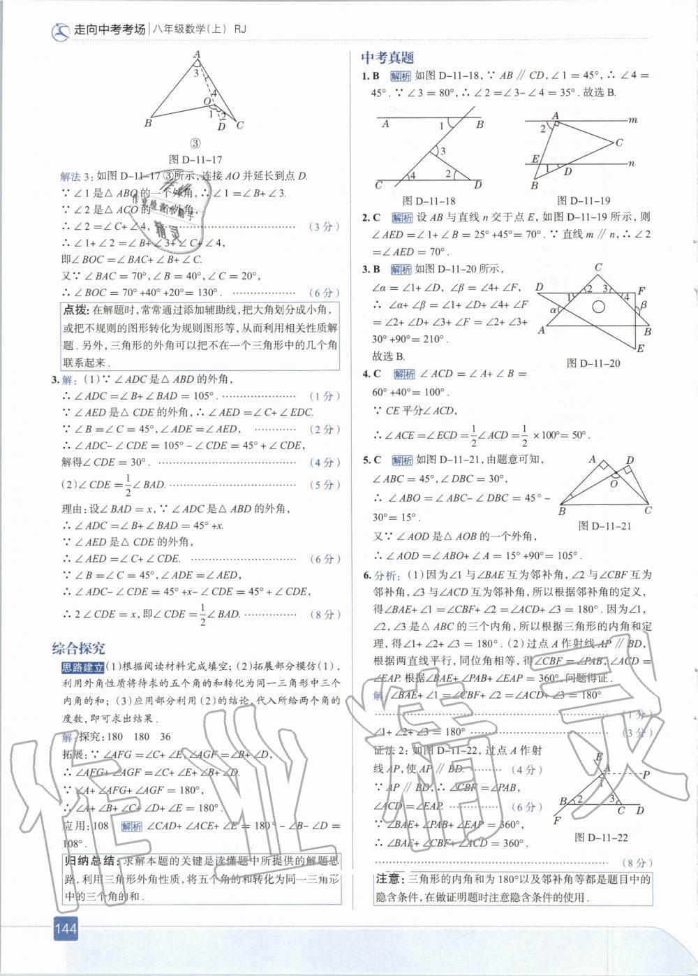 2020年走向中考考場八年級數(shù)學(xué)上冊人教版 參考答案第8頁