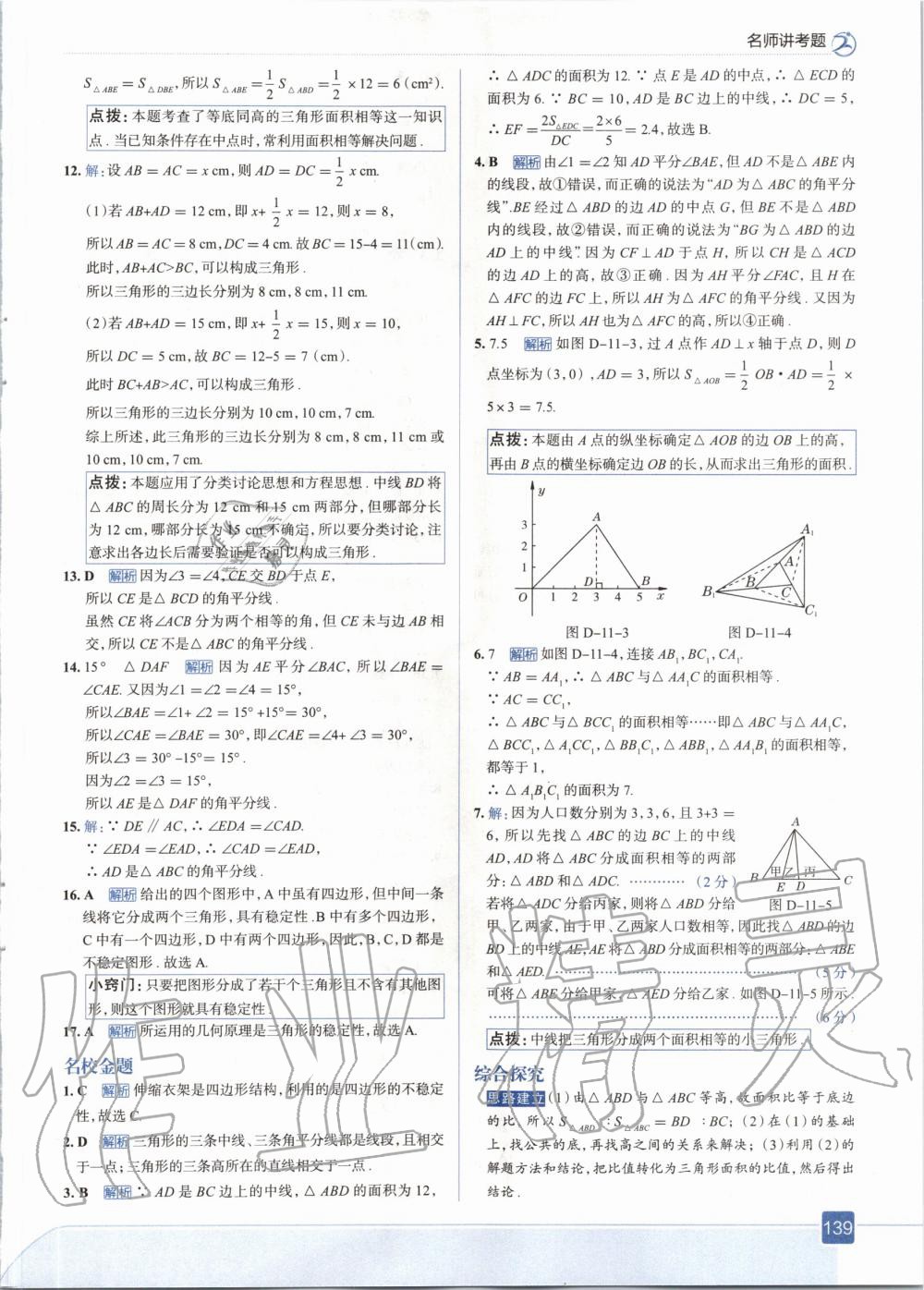 2020年走向中考考場八年級數(shù)學(xué)上冊人教版 參考答案第3頁