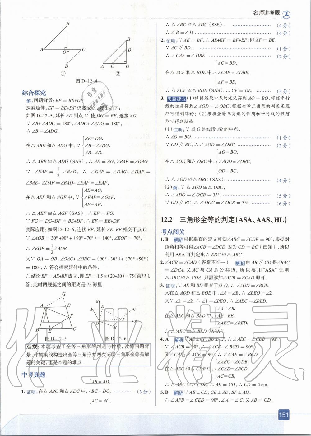 2020年走向中考考場八年級數(shù)學(xué)上冊人教版 參考答案第15頁