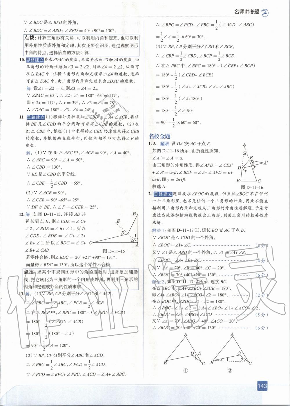 2020年走向中考考場八年級數(shù)學(xué)上冊人教版 參考答案第7頁