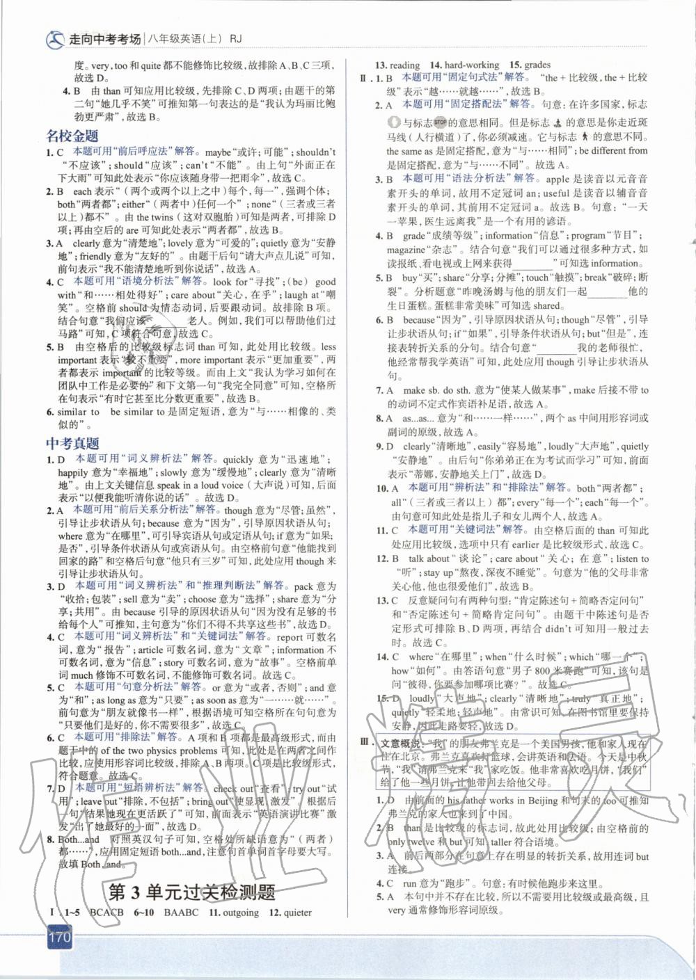 2020年走向中考考場八年級(jí)英語上冊人教版 參考答案第10頁