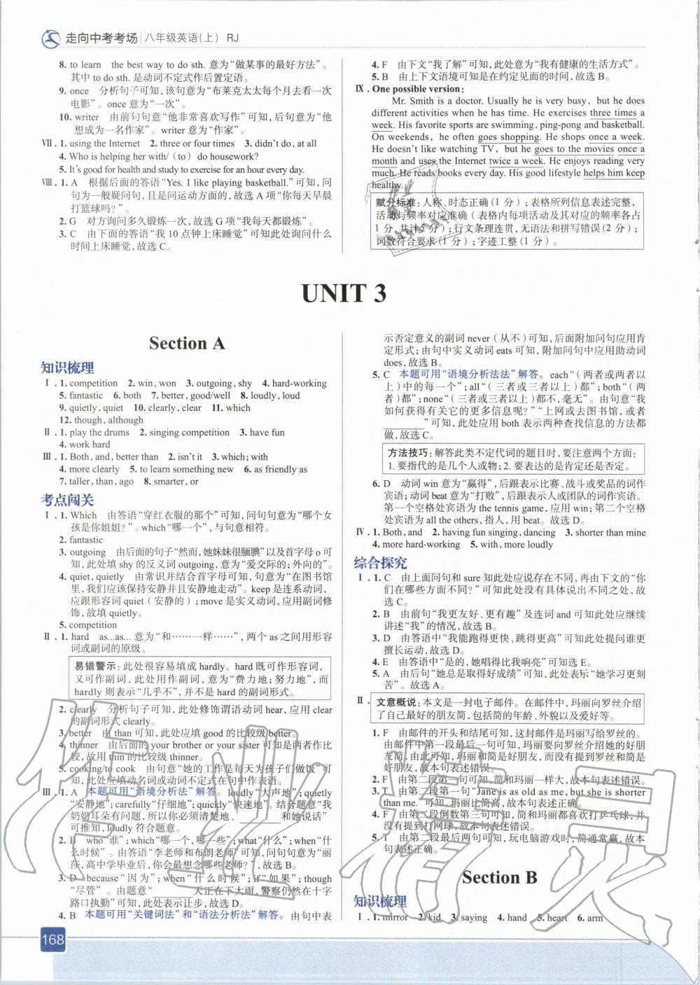 2020年走向中考考場八年級英語上冊人教版 參考答案第8頁