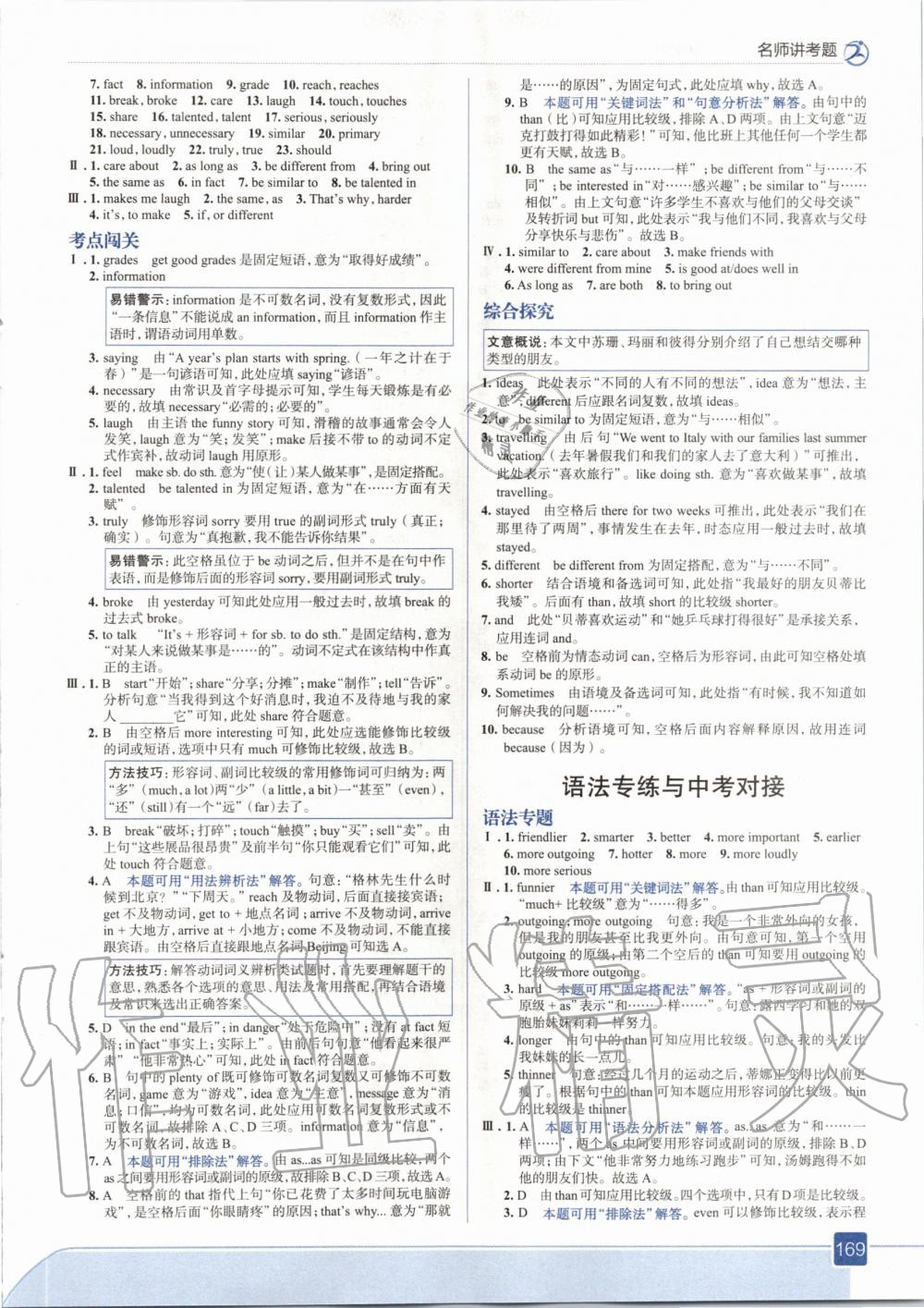 2020年走向中考考場八年級英語上冊人教版 參考答案第9頁