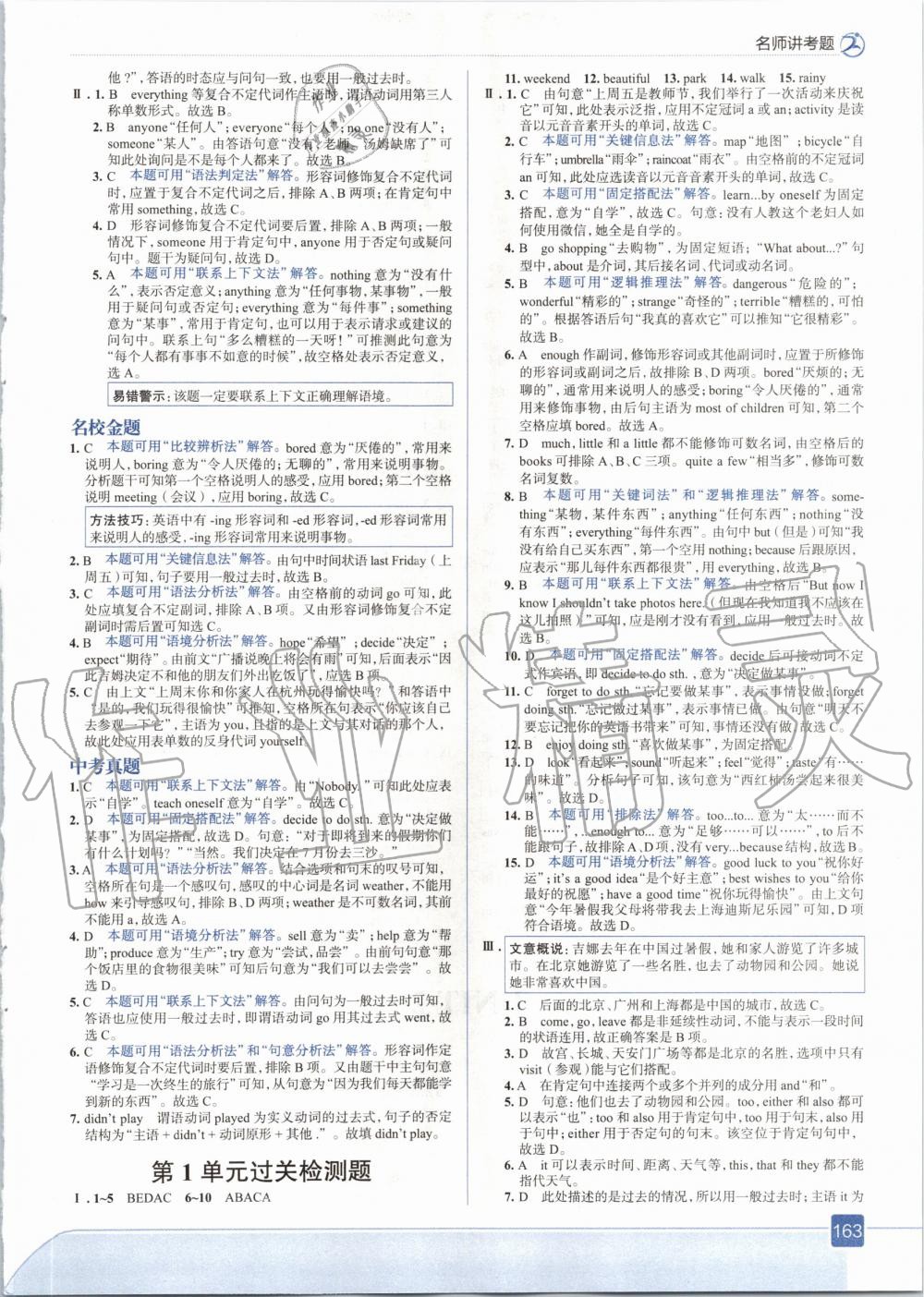 2020年走向中考考場(chǎng)八年級(jí)英語上冊(cè)人教版 參考答案第3頁