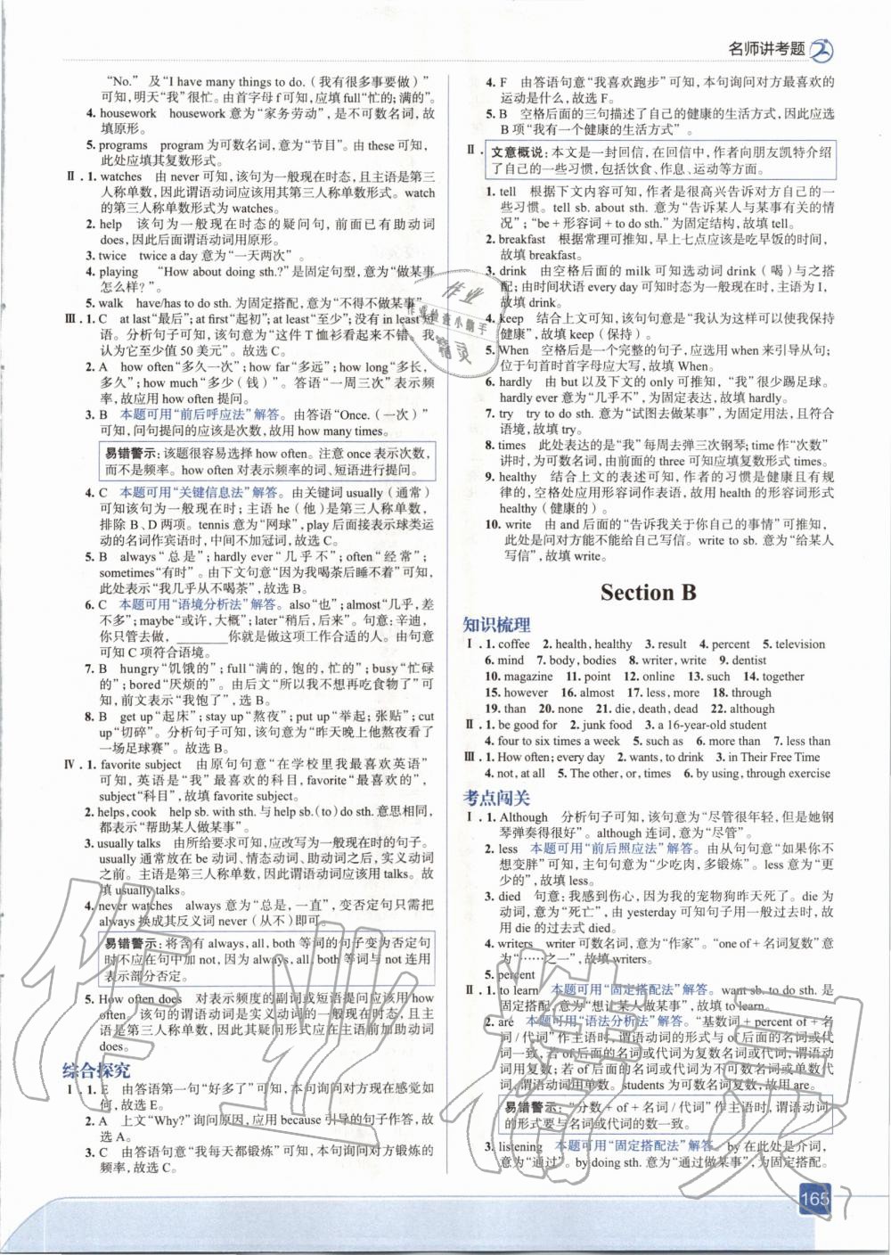 2020年走向中考考場八年級英語上冊人教版 參考答案第5頁