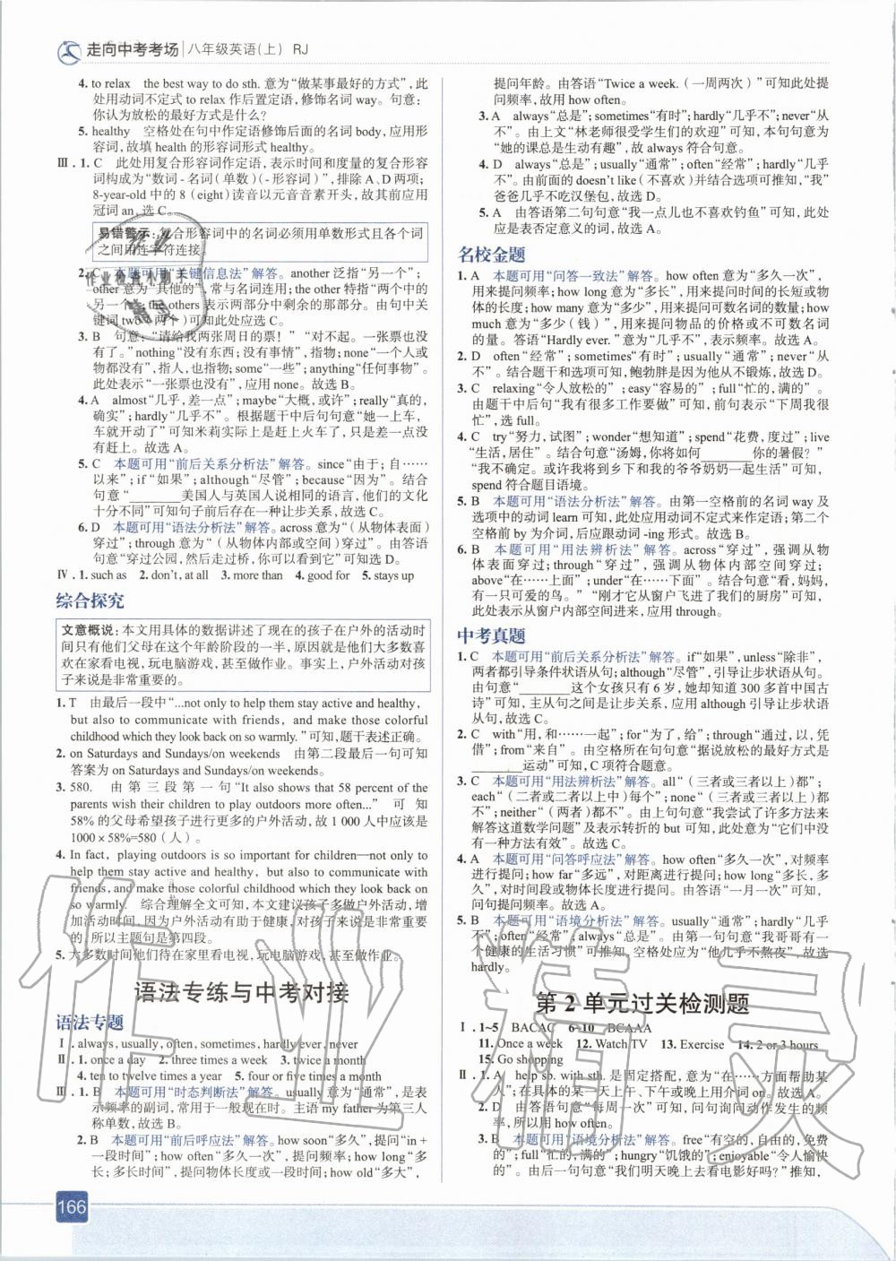 2020年走向中考考場八年級英語上冊人教版 參考答案第6頁