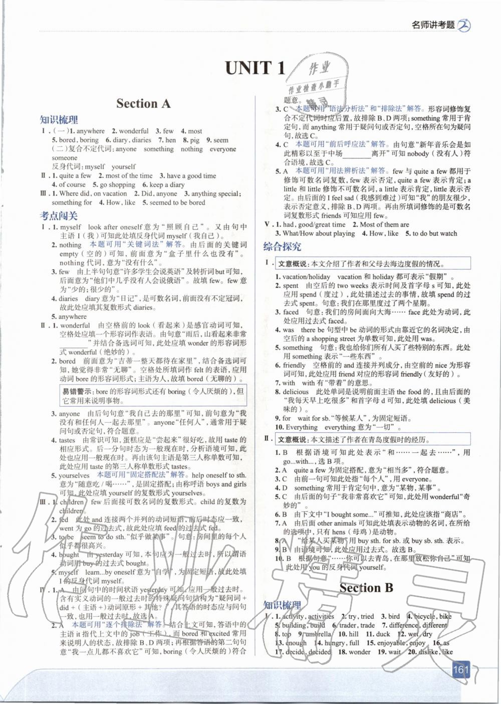 2020年走向中考考場八年級英語上冊人教版 參考答案第1頁