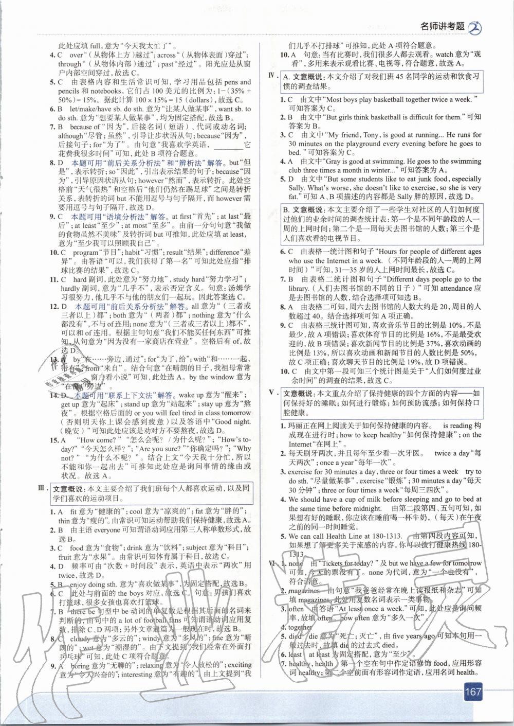 2020年走向中考考場八年級英語上冊人教版 參考答案第7頁