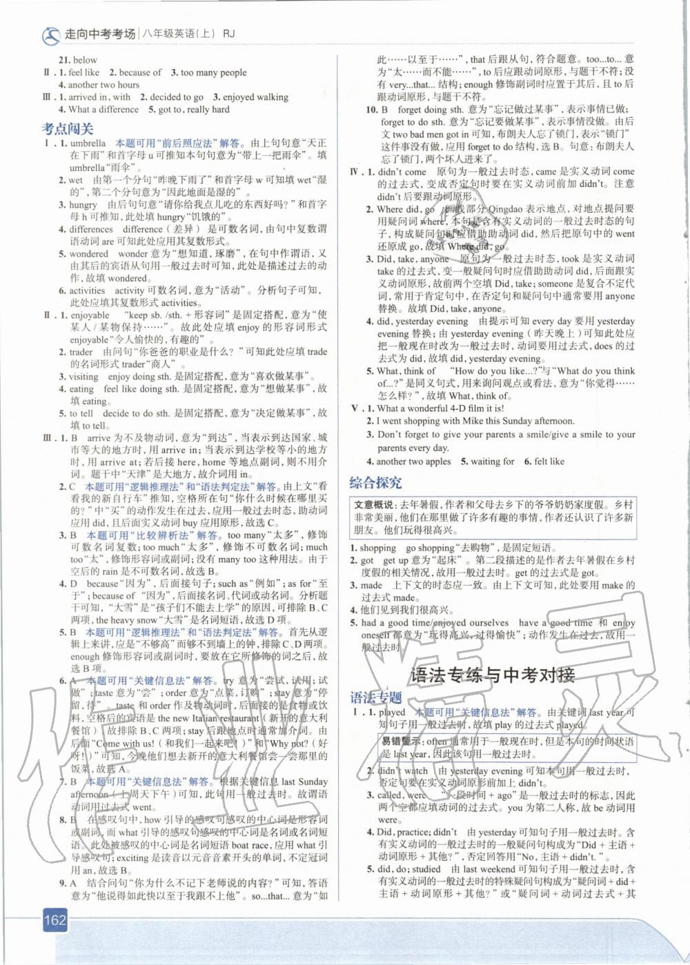 2020年走向中考考場八年級英語上冊人教版 參考答案第2頁