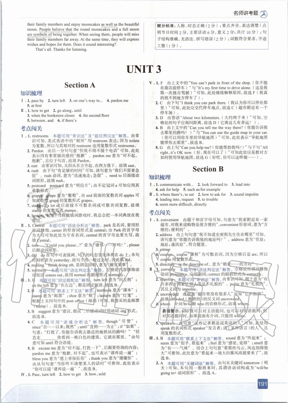 2020年走向中考考場九年級英語全一冊人教版 參考答案第7頁