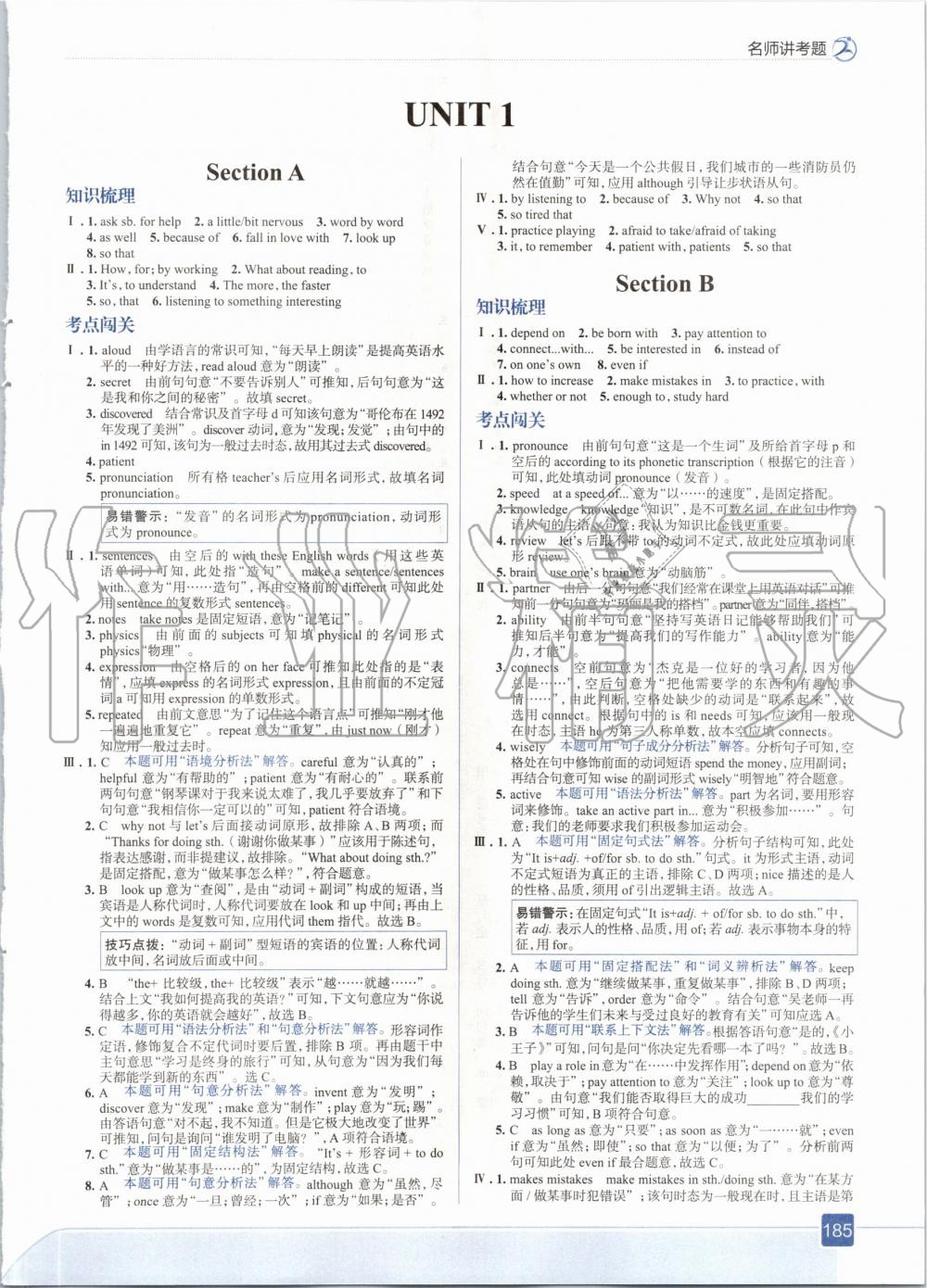 2020年走向中考考場(chǎng)九年級(jí)英語(yǔ)全一冊(cè)人教版 參考答案第1頁(yè)