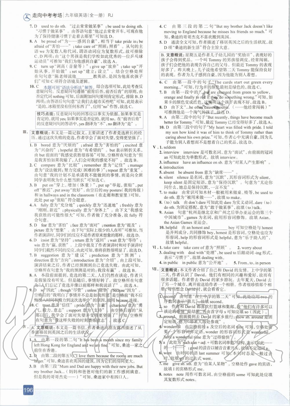 2020年走向中考考場九年級英語全一冊人教版 參考答案第12頁