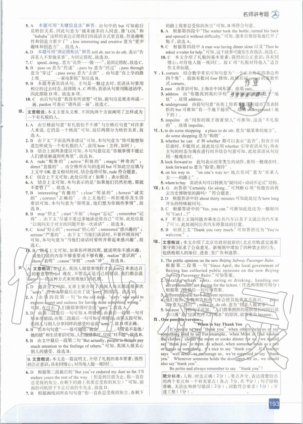 2020年走向中考考場九年級英語全一冊人教版 參考答案第9頁