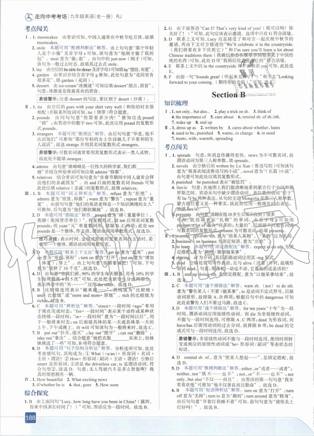 2020年走向中考考場(chǎng)九年級(jí)英語(yǔ)全一冊(cè)人教版 參考答案第4頁(yè)