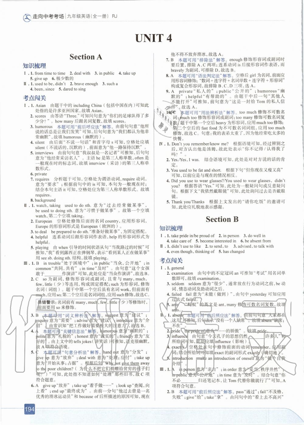 2020年走向中考考場九年級(jí)英語全一冊(cè)人教版 參考答案第10頁