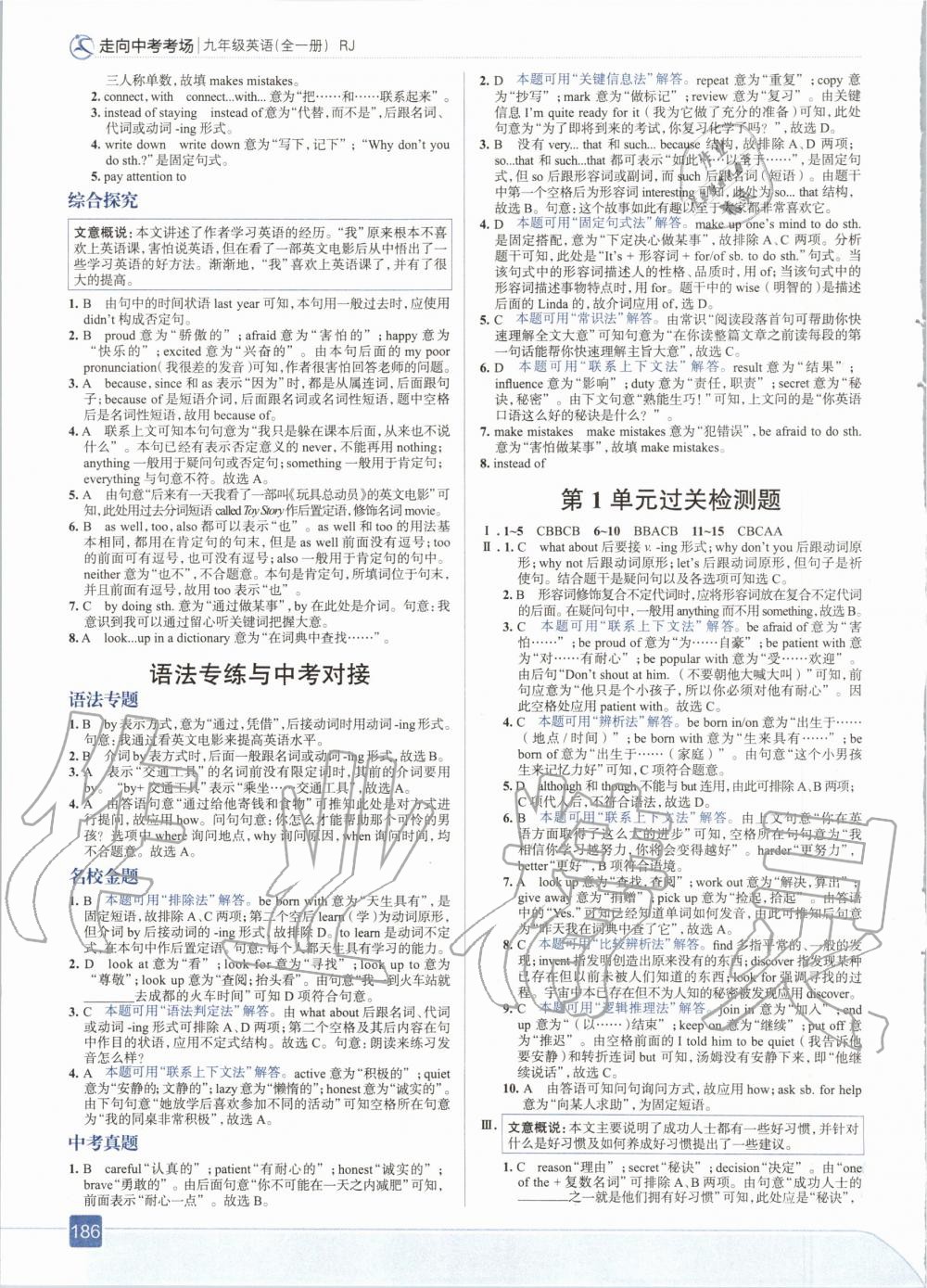 2020年走向中考考場(chǎng)九年級(jí)英語(yǔ)全一冊(cè)人教版 參考答案第2頁(yè)