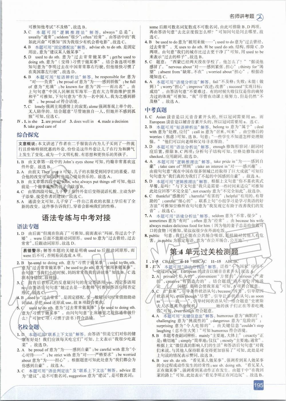 2020年走向中考考場(chǎng)九年級(jí)英語(yǔ)全一冊(cè)人教版 參考答案第11頁(yè)