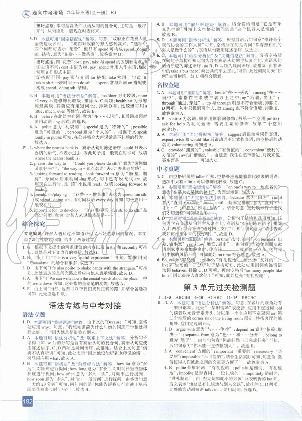 2020年走向中考考場九年級英語全一冊人教版 參考答案第8頁