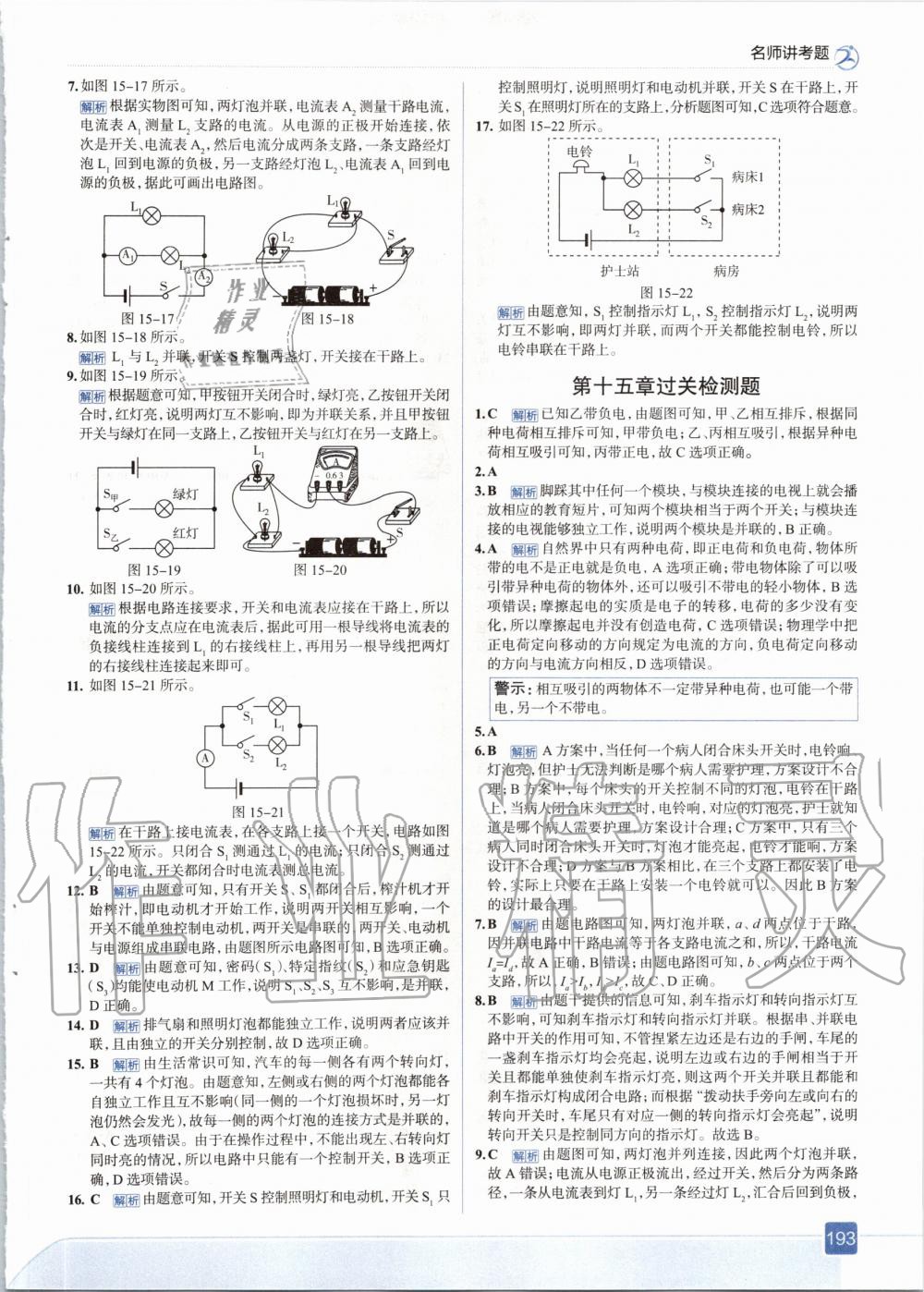 2020年走向中考考場九年級物理全一冊人教版 參考答案第17頁