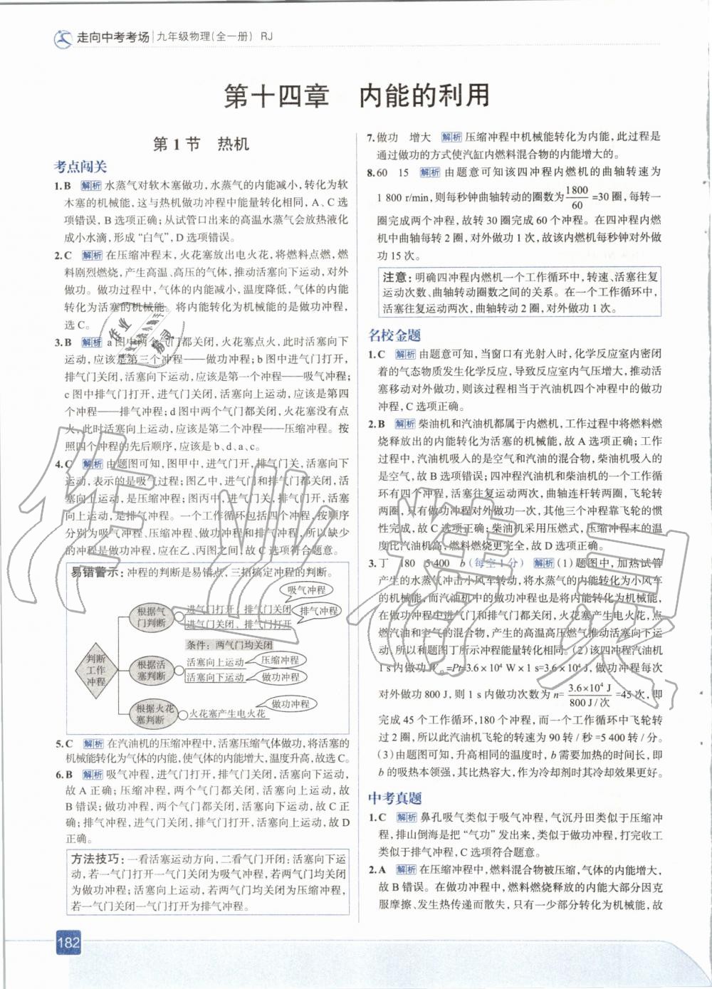 2020年走向中考考場(chǎng)九年級(jí)物理全一冊(cè)人教版 參考答案第6頁(yè)