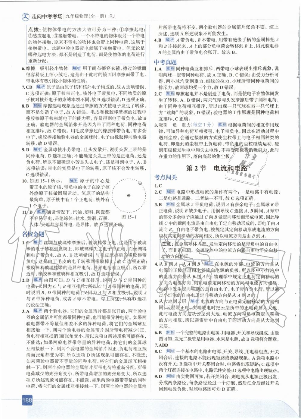 2020年走向中考考場九年級物理全一冊人教版 參考答案第12頁