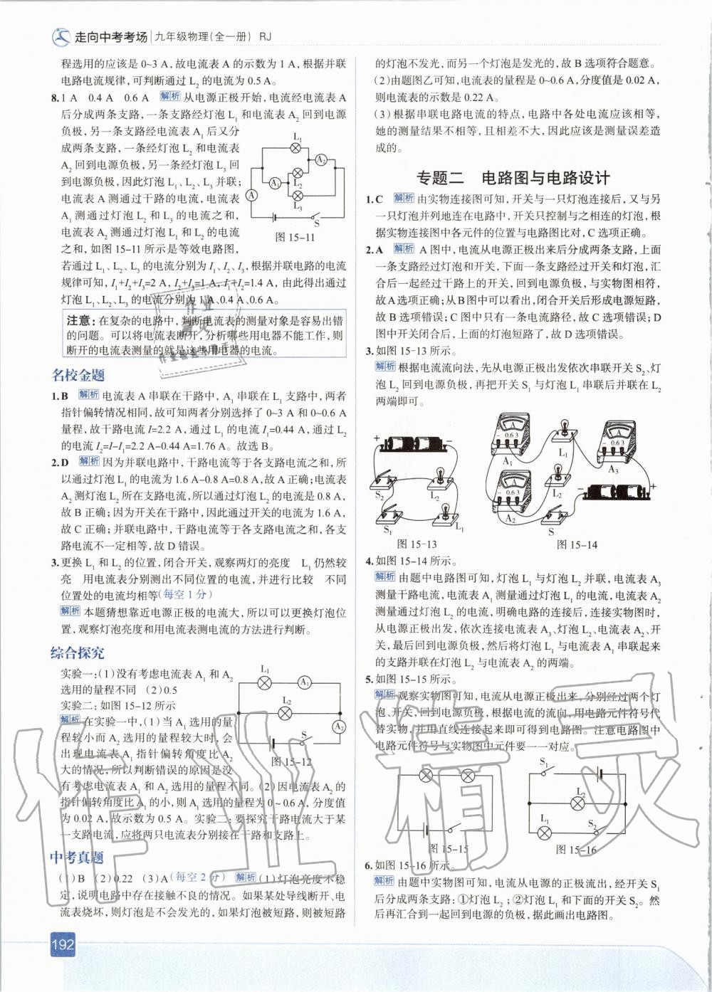 2020年走向中考考場九年級物理全一冊人教版 參考答案第16頁