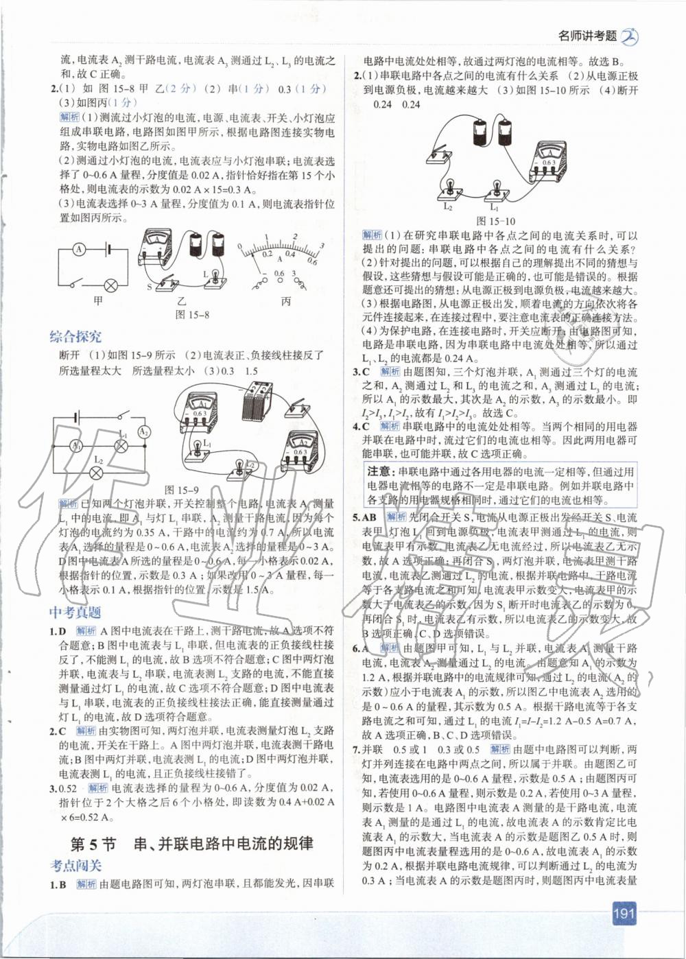 2020年走向中考考場九年級物理全一冊人教版 參考答案第15頁