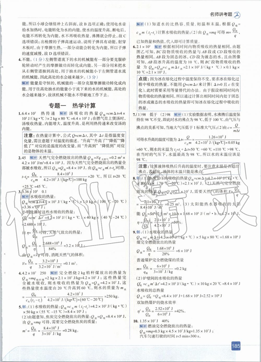 2020年走向中考考場九年級物理全一冊人教版 參考答案第9頁