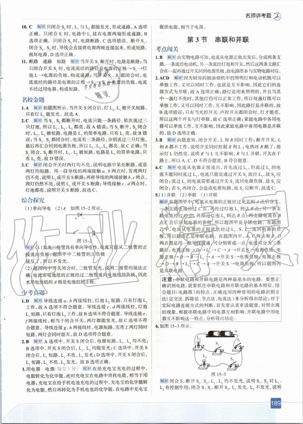 2020年走向中考考場九年級物理全一冊人教版 參考答案第13頁