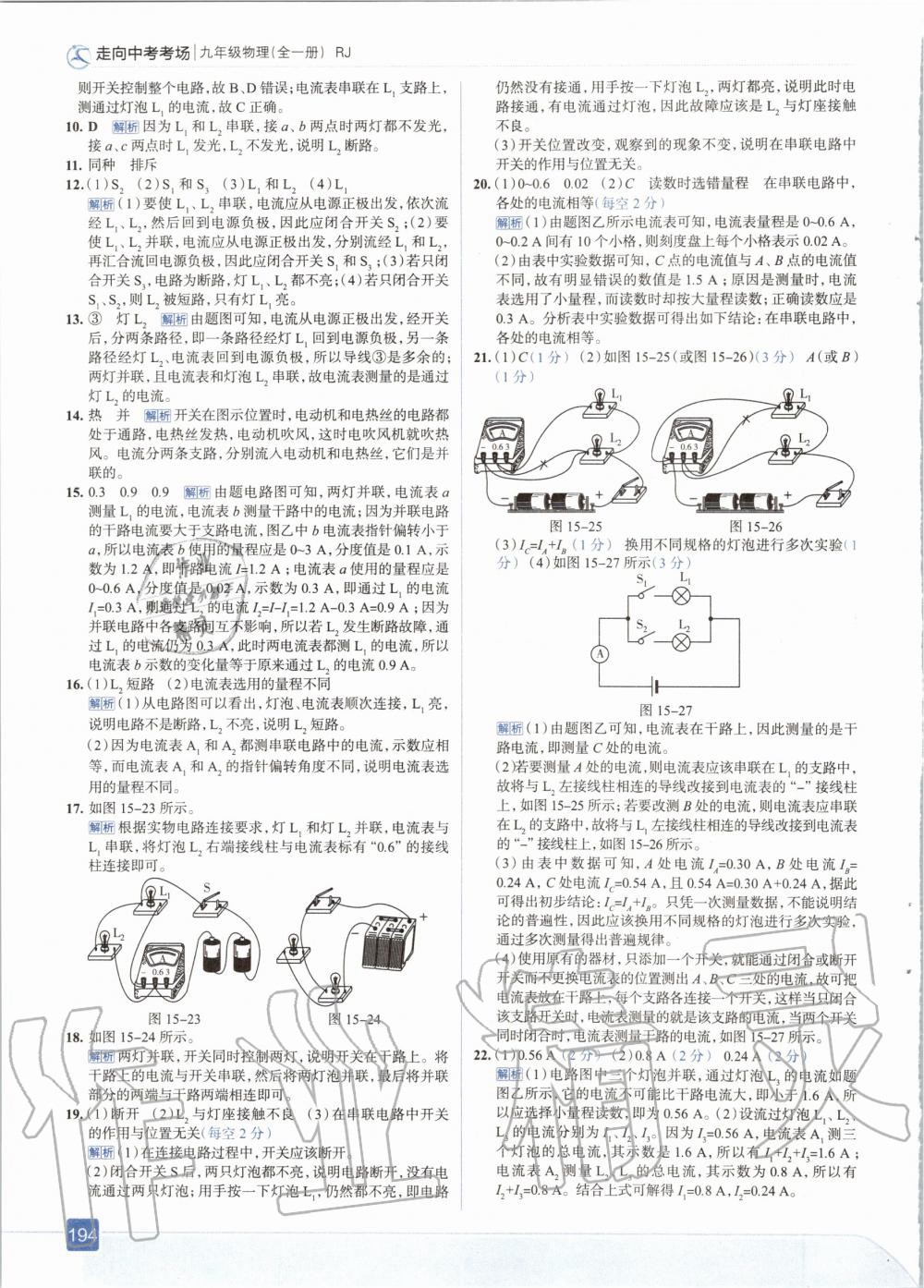 2020年走向中考考場(chǎng)九年級(jí)物理全一冊(cè)人教版 參考答案第18頁