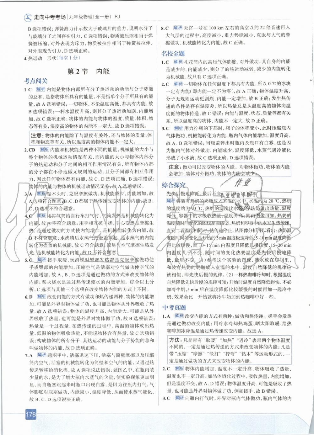 2020年走向中考考場九年級物理全一冊人教版 參考答案第2頁