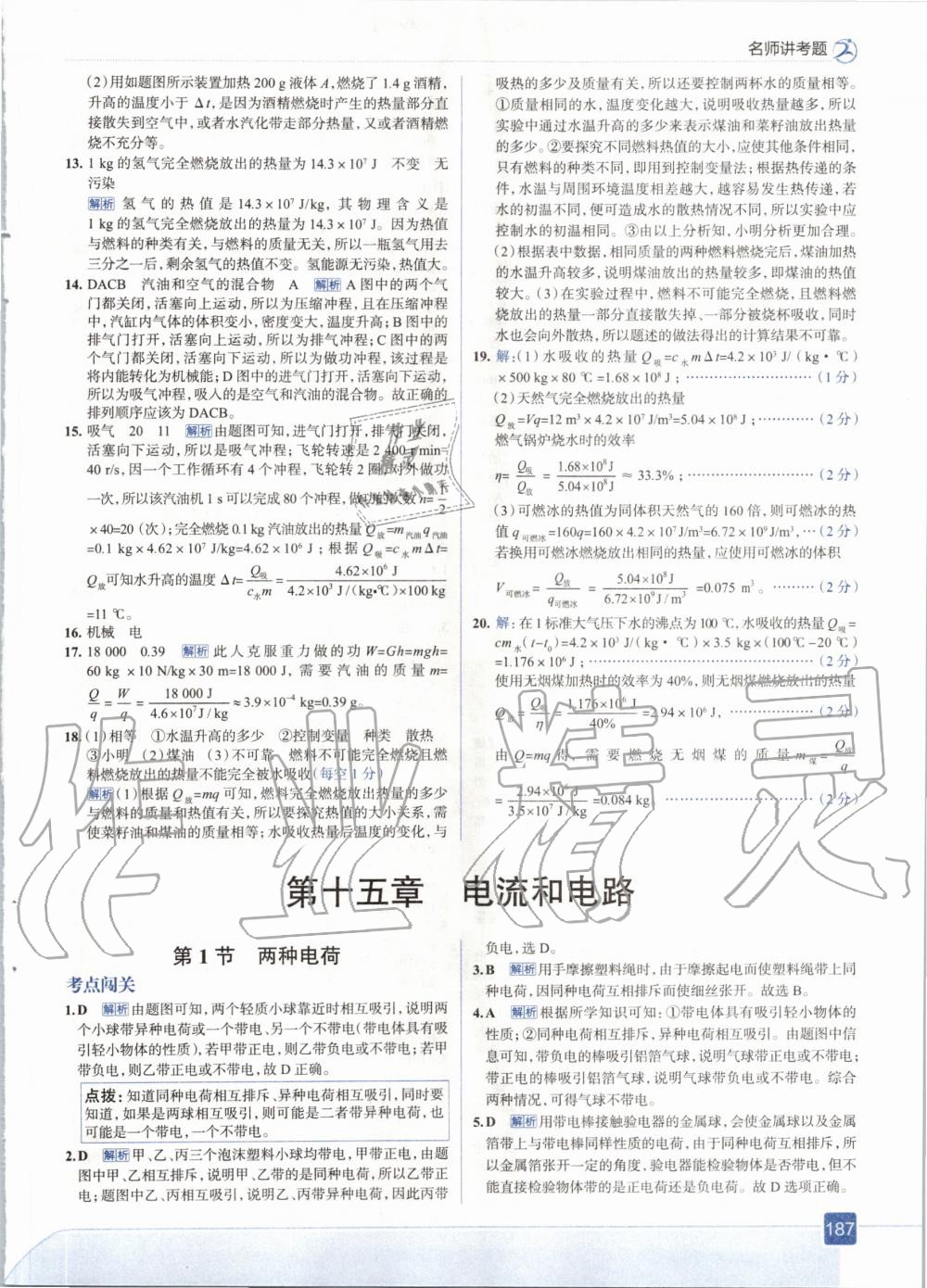 2020年走向中考考場九年級物理全一冊人教版 參考答案第11頁