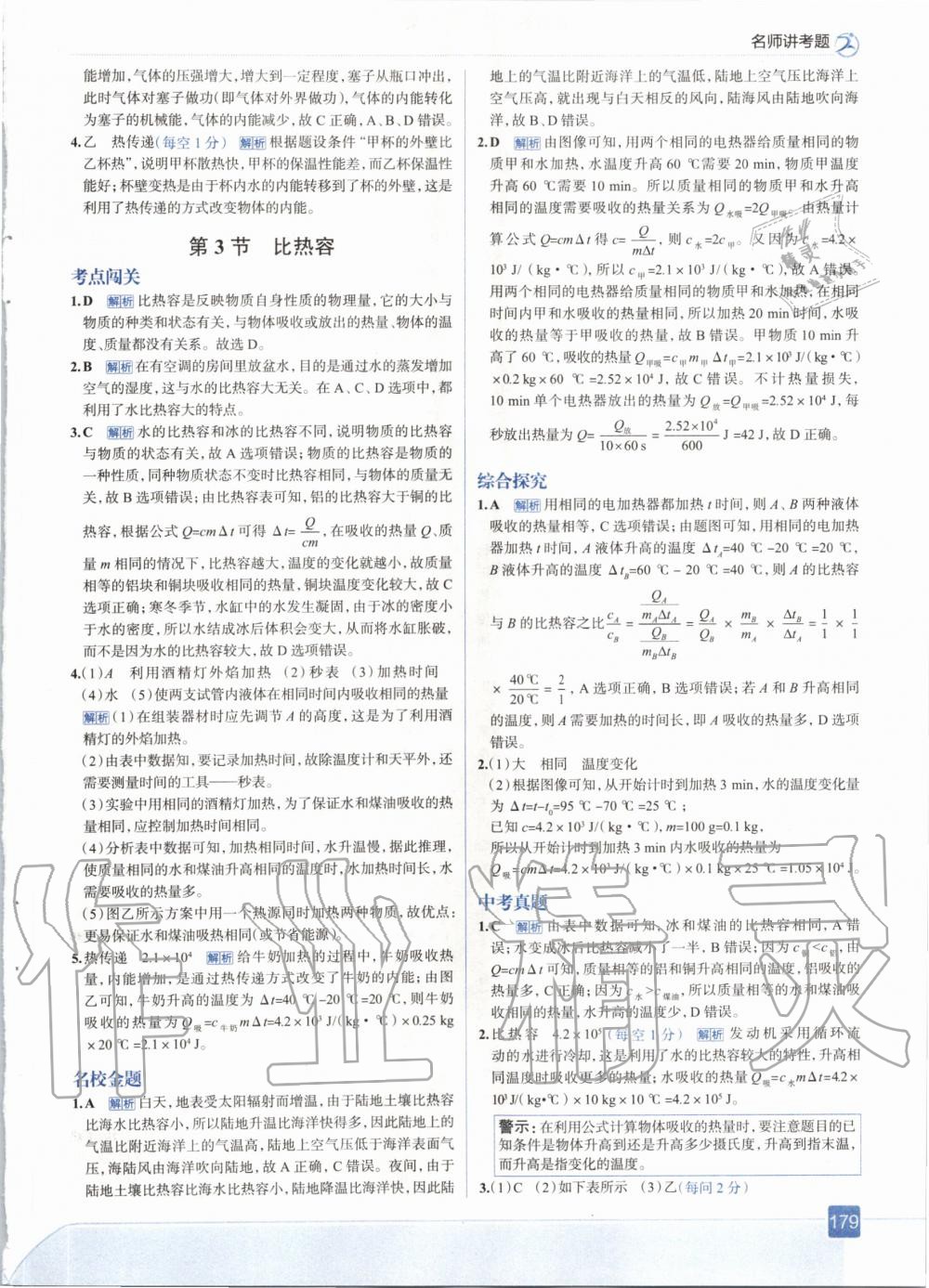 2020年走向中考考場(chǎng)九年級(jí)物理全一冊(cè)人教版 參考答案第3頁(yè)