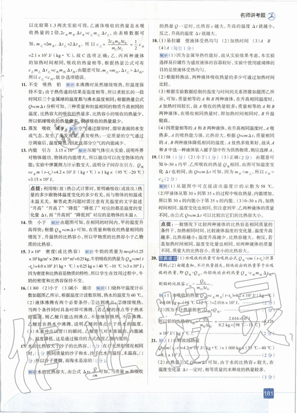 2020年走向中考考場九年級物理全一冊人教版 參考答案第5頁