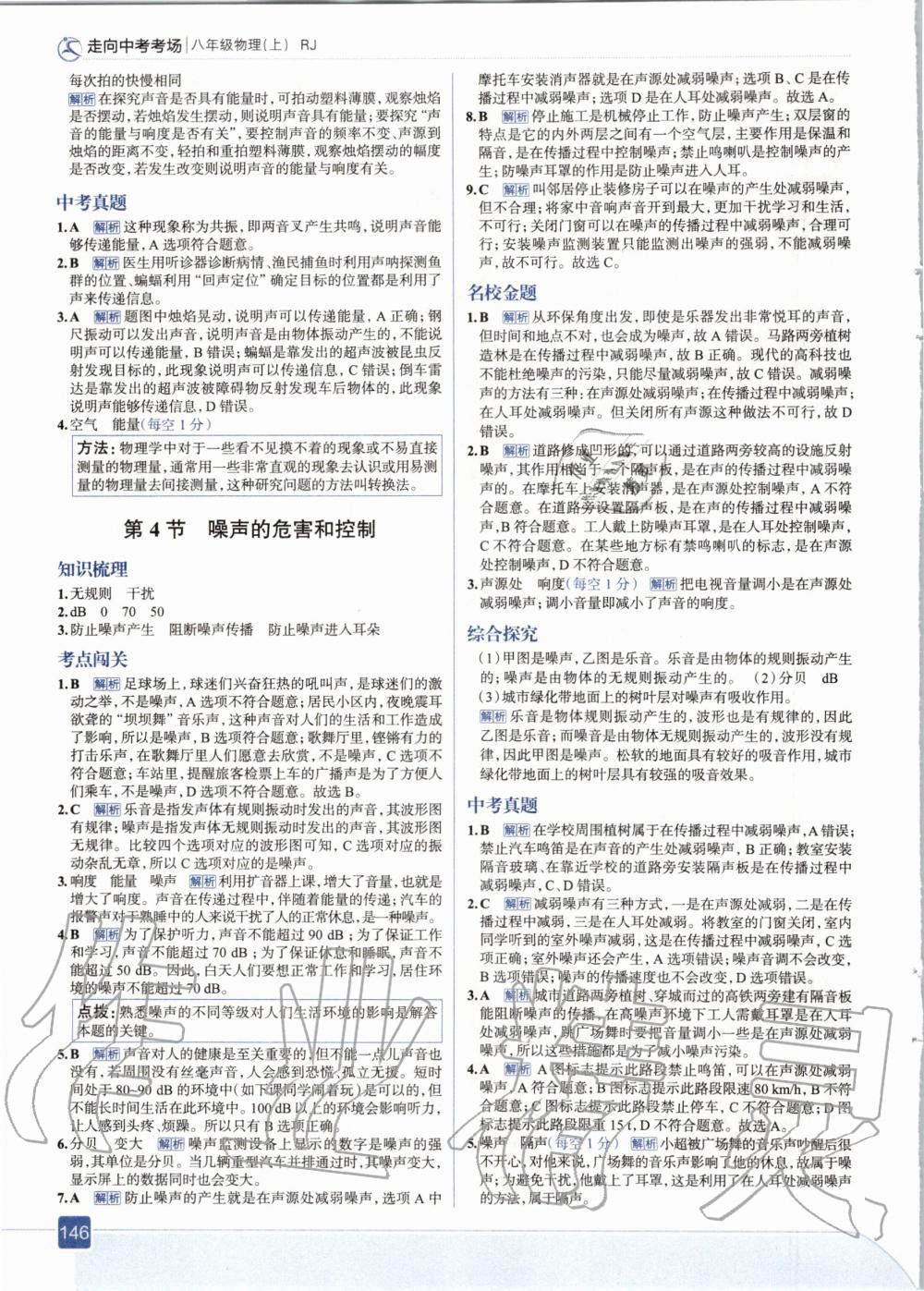 2020年走向中考考場八年級物理上冊人教版 參考答案第10頁